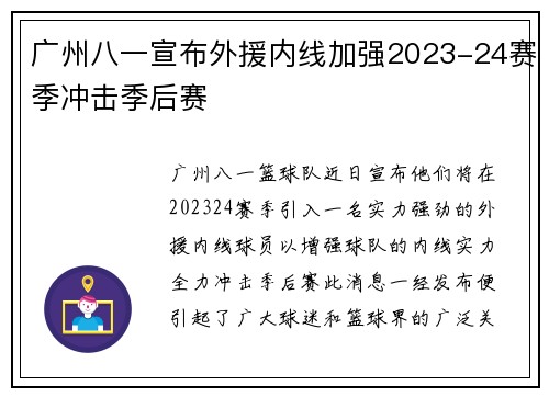 广州八一宣布外援内线加强2023-24赛季冲击季后赛